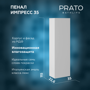Пенал с корзиной для белья Briz Импрэс правый 35 см Пенал с корзиной для белья Briz Импрэс правый 35 см